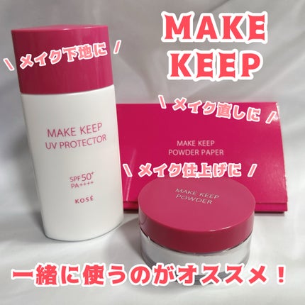 メイク キープ パウダー EX/コーセーコスメニエンス/ルースパウダーを使ったクチコミ(4枚目)