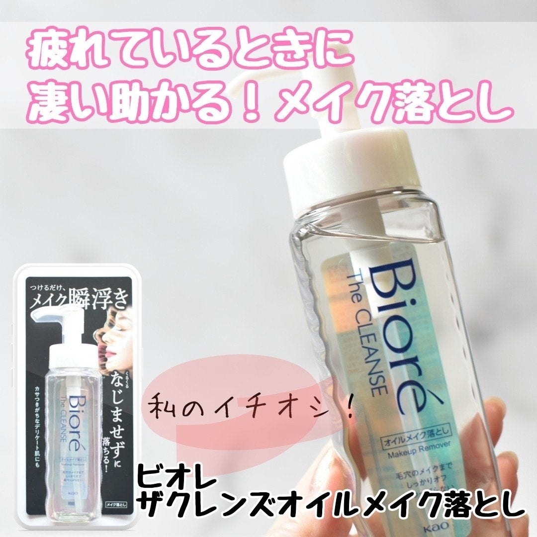 The クレンズ オイルメイク落とし/ビオレ/オイルクレンジングを使ったクチコミ(1枚目)