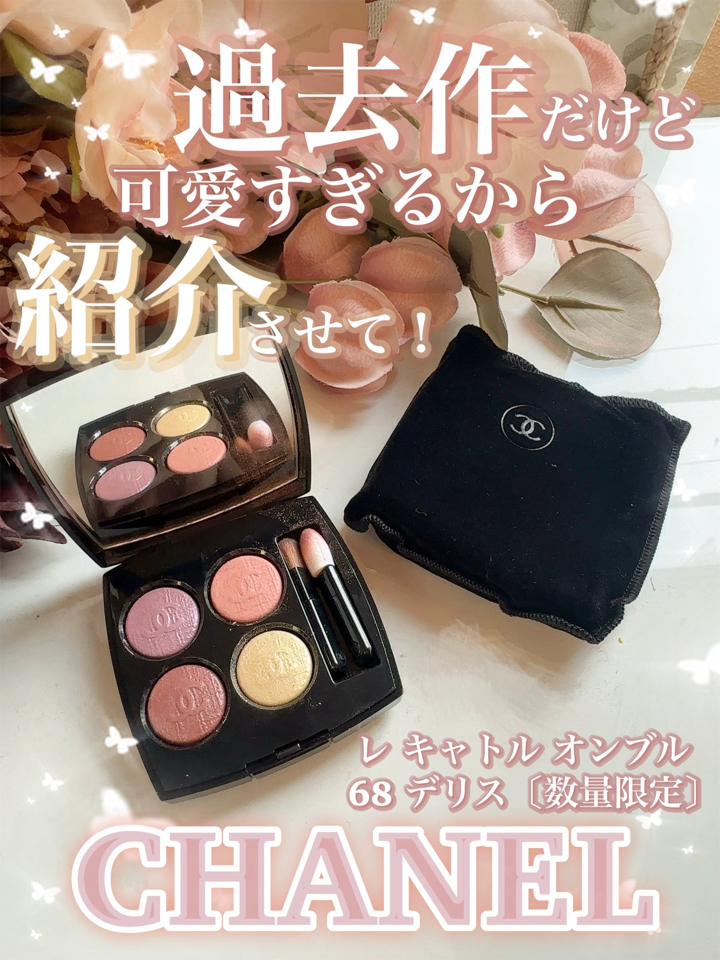 レ キャトル オンブル/CHANEL/アイシャドウパレットを使ったクチコミ(1枚目)