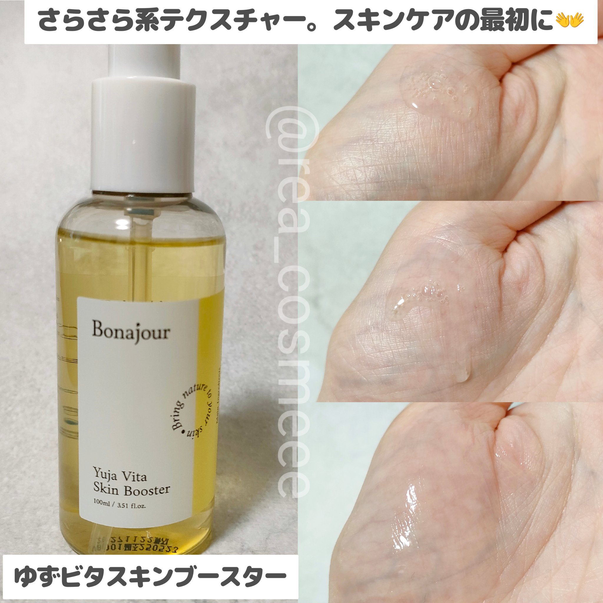 ゆずビタスキンブースター/Bonajour/ブースター・導入液を使ったクチコミ（2枚目）