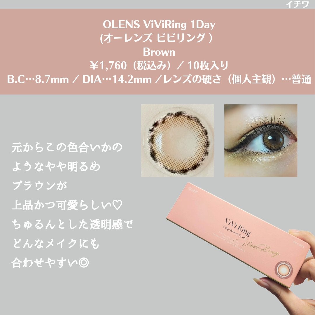 ViVi Ring 1day/OLENS/ワンデー(1DAY)カラコンを使ったクチコミ(3枚目)
