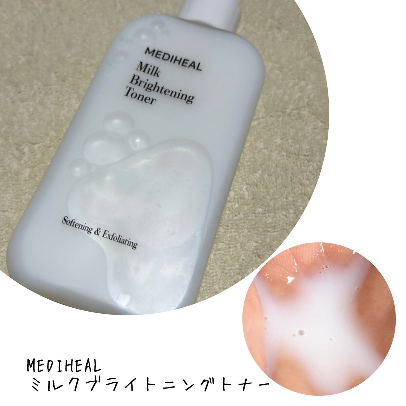 ミルクブライトニングトナー/MEDIHEAL/化粧水を使ったクチコミ(1枚目)