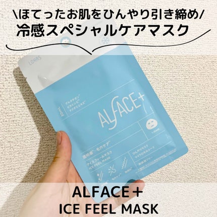 アイスフィールマスク/ALFACE+/シートマスク・パックを使ったクチコミ(1枚目)