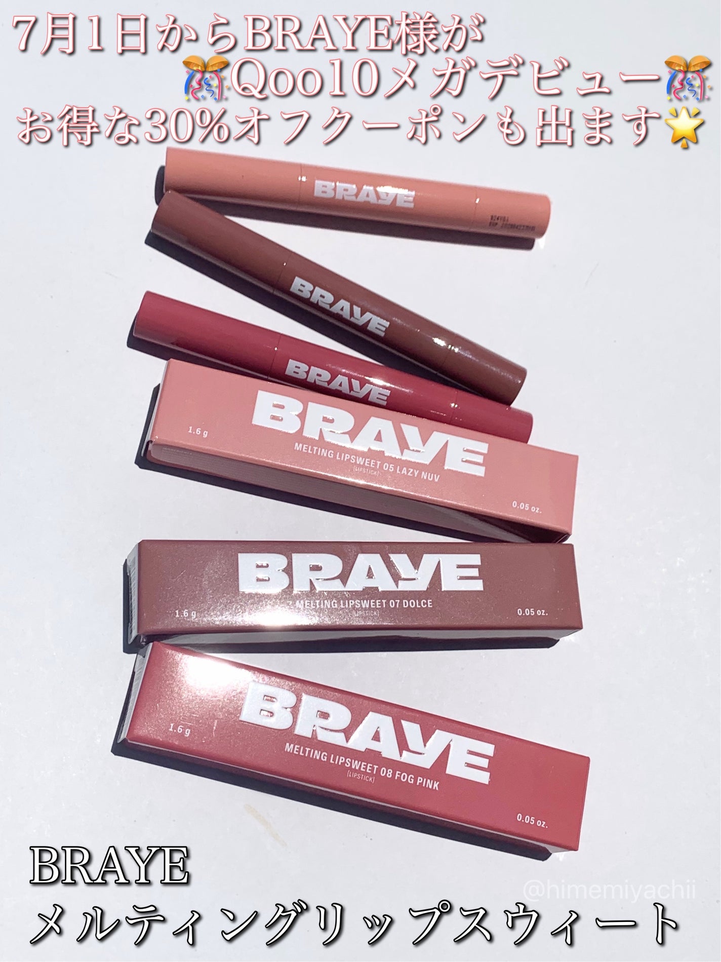 メルティングリップスウィート/BRAYE/口紅を使ったクチコミ(1枚目)