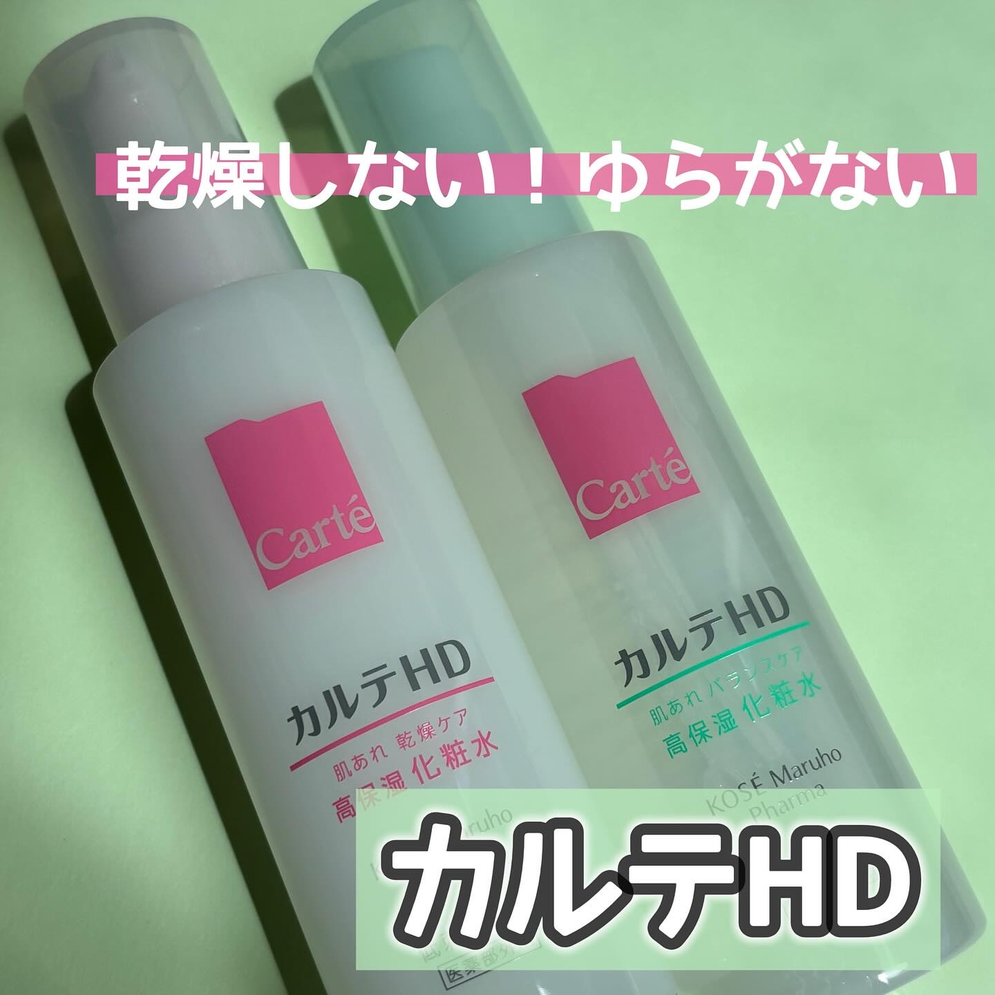 モイスチュア ローション/カルテHD/化粧水を使ったクチコミ（1枚目）