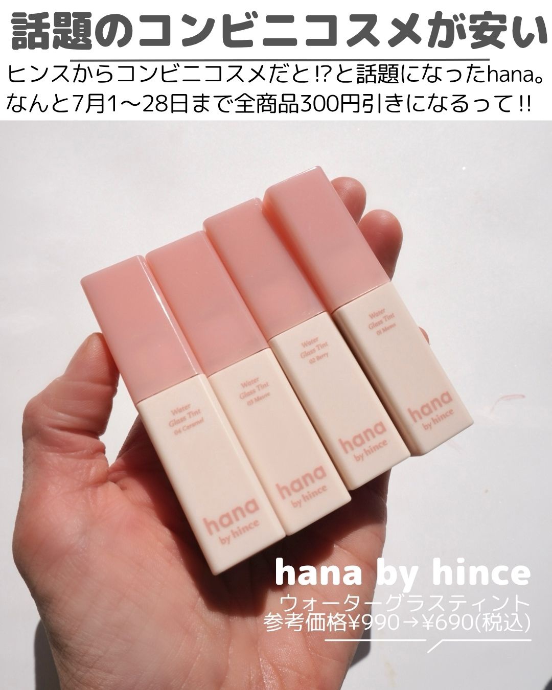 ウォーターグラスティント/hana by hince/口紅を使ったクチコミ（2枚目）