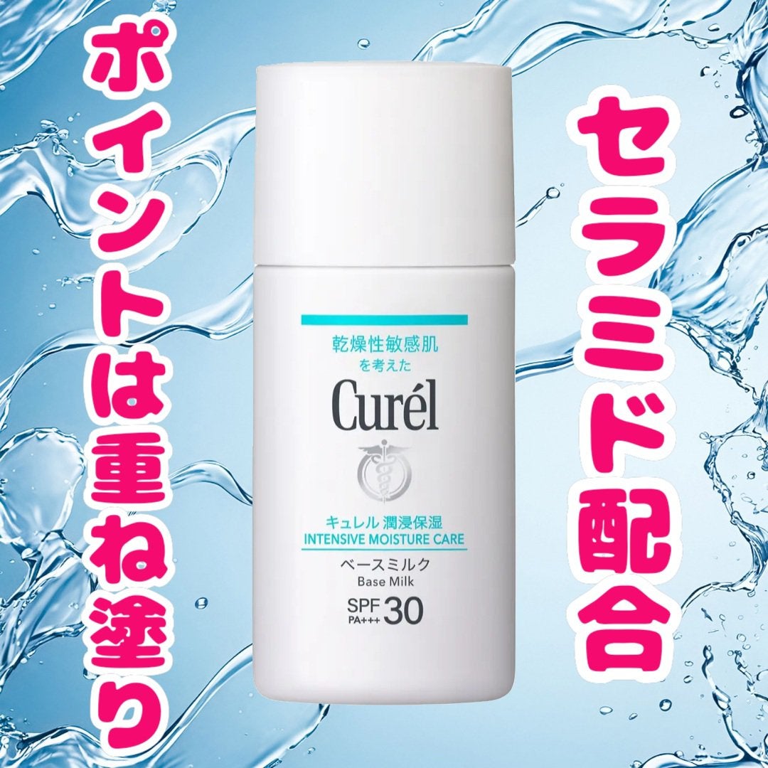潤浸保湿 ベースミルク /キュレル/日焼け止めミルクを使ったクチコミ(2枚目)