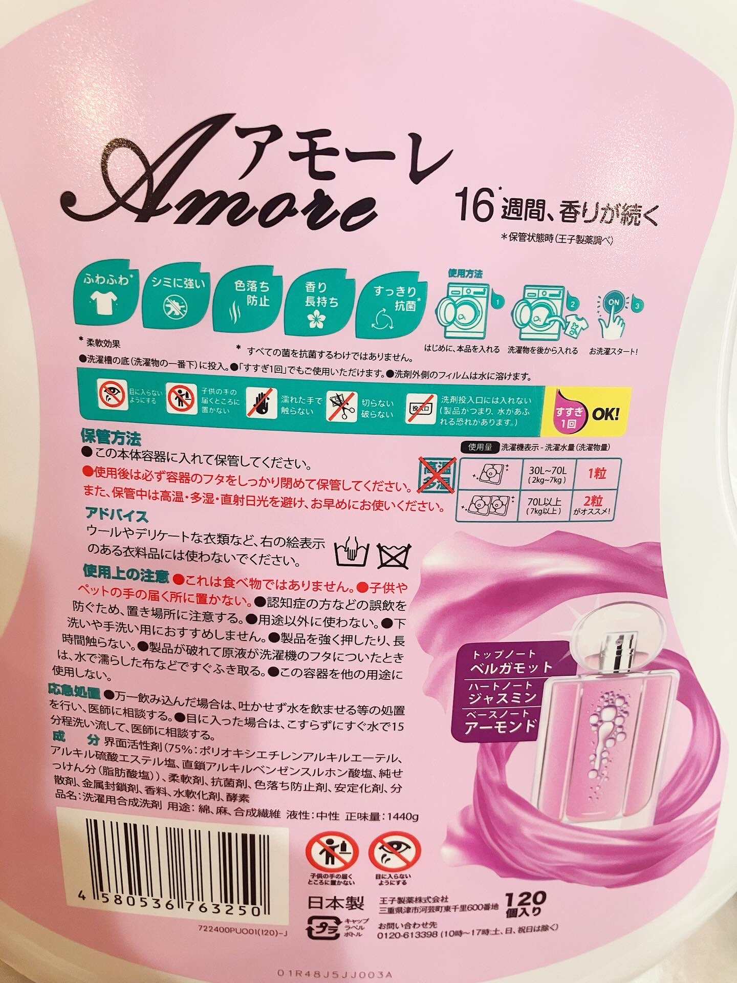 アモーレ ランドリーボール/arFUM/洗濯洗剤を使ったクチコミ（3枚目）