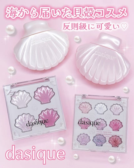シャドウパレット/dasique/アイシャドウパレットを使ったクチコミ(1枚目)