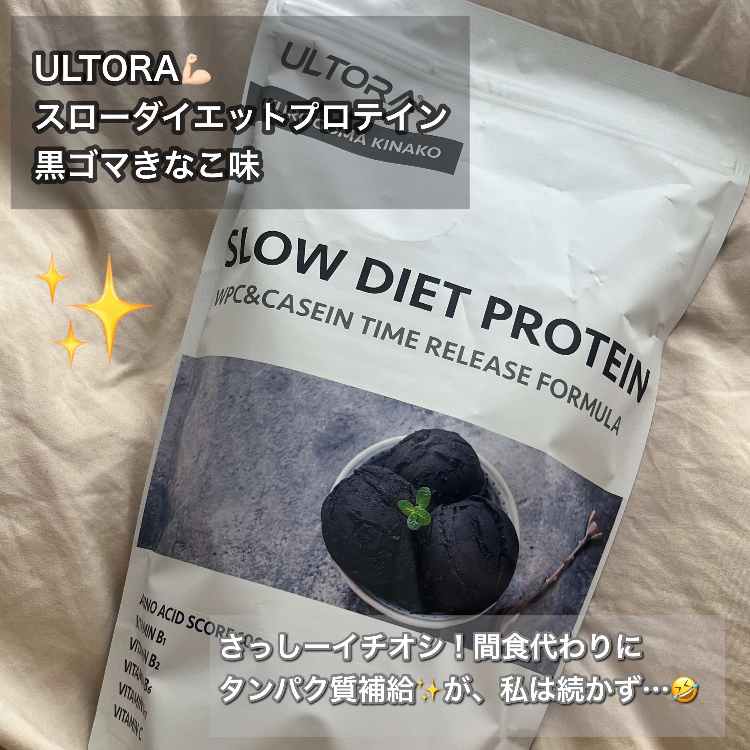 スローダイエットプロテイン/ULTORA/その他プロテインを使ったクチコミ（1枚目）