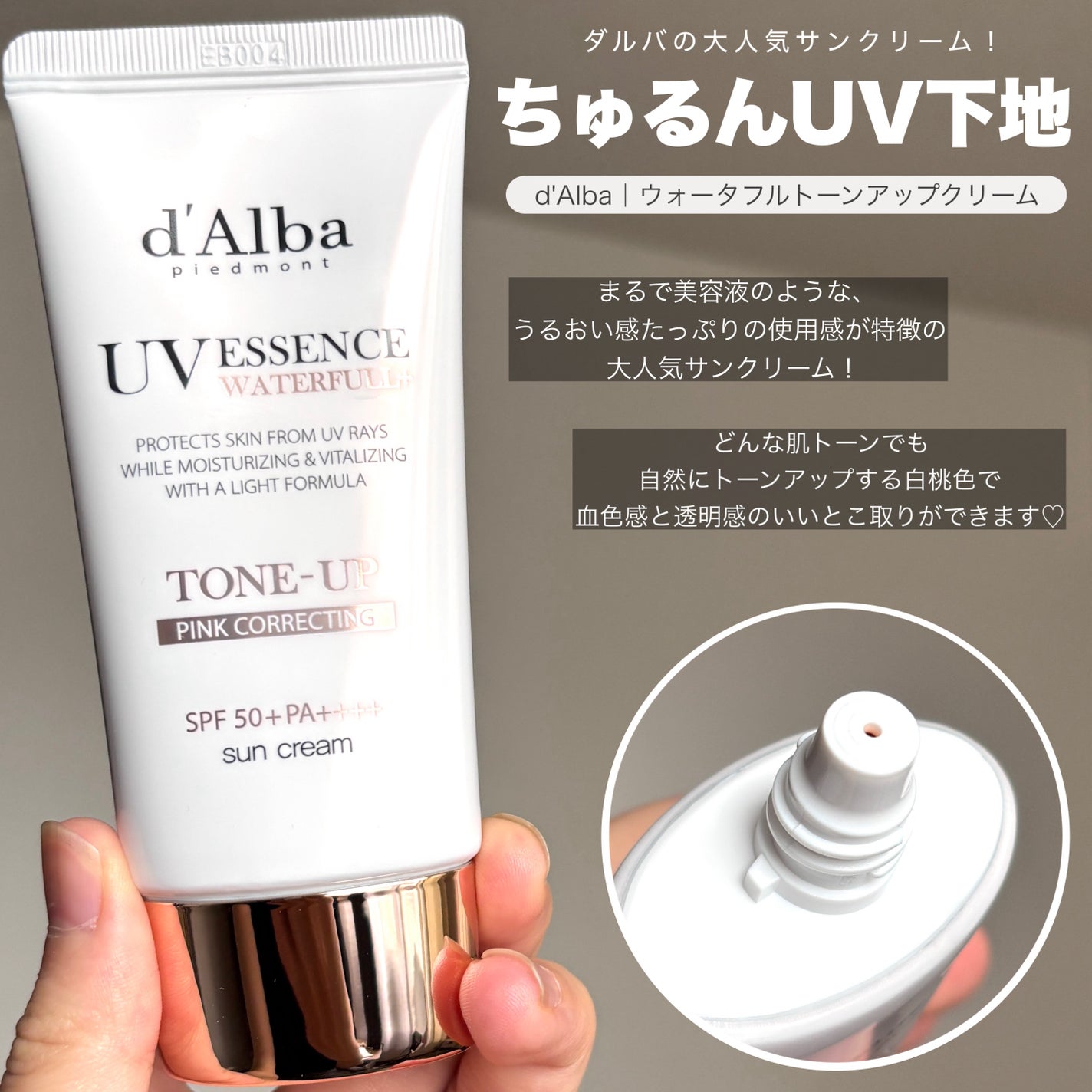 ウォータフルトーンアップサンクリーム/ダルバ/日焼け止めクリームを使ったクチコミ(2枚目)
