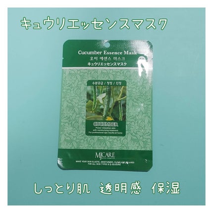 きゅうりエッセンスマスク/MJ-Care/シートマスク・パックを使ったクチコミ(1枚目)