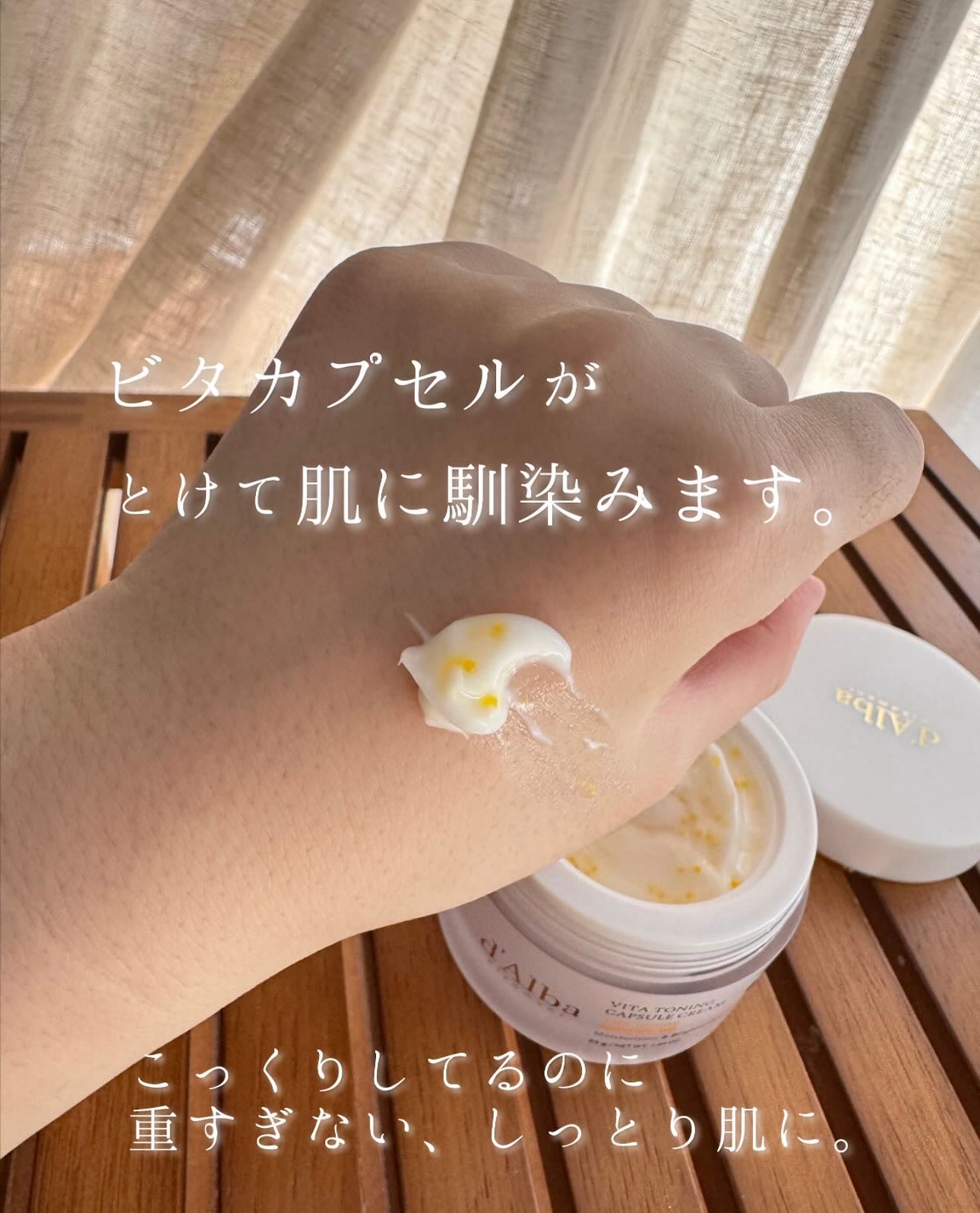 ビタトーニングカプセルクリーム/ダルバ/フェイスクリームを使ったクチコミ(3枚目)