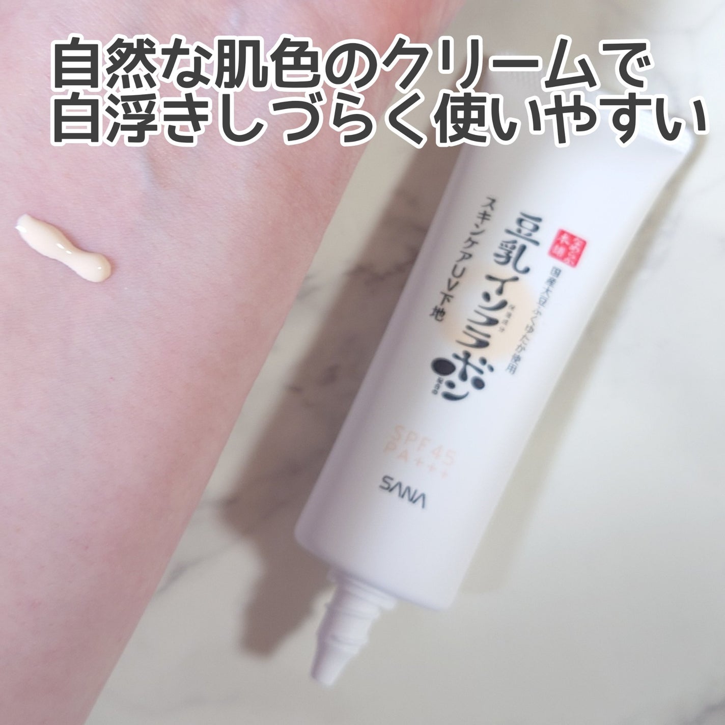 なめらか本舗 スキンケアUV下地 NC/なめらか本舗/化粧下地を使ったクチコミ(5枚目)