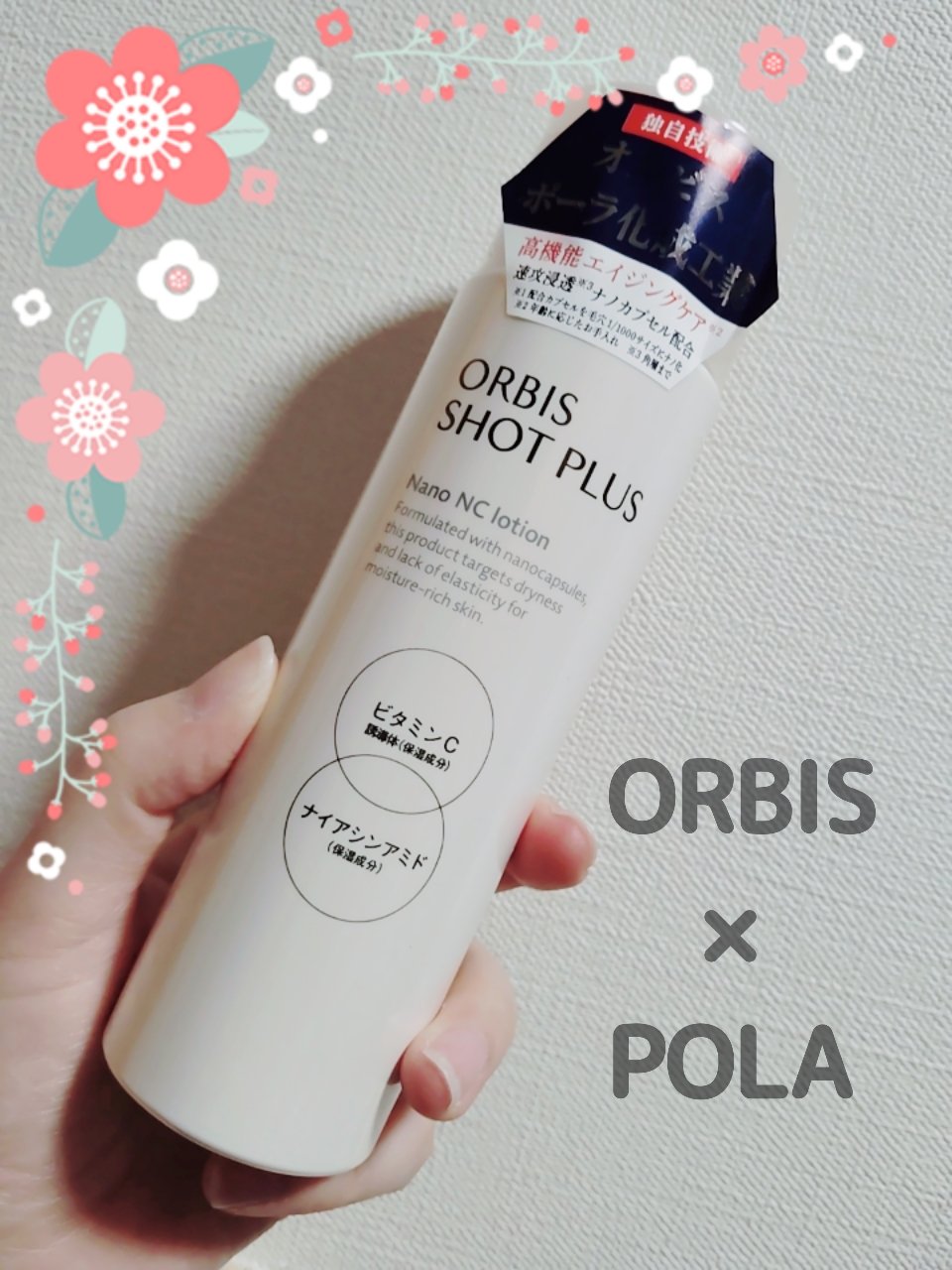 オルビス ショットプラス ナノ NC ローション/オルビス/化粧水を使ったクチコミ（1枚目）