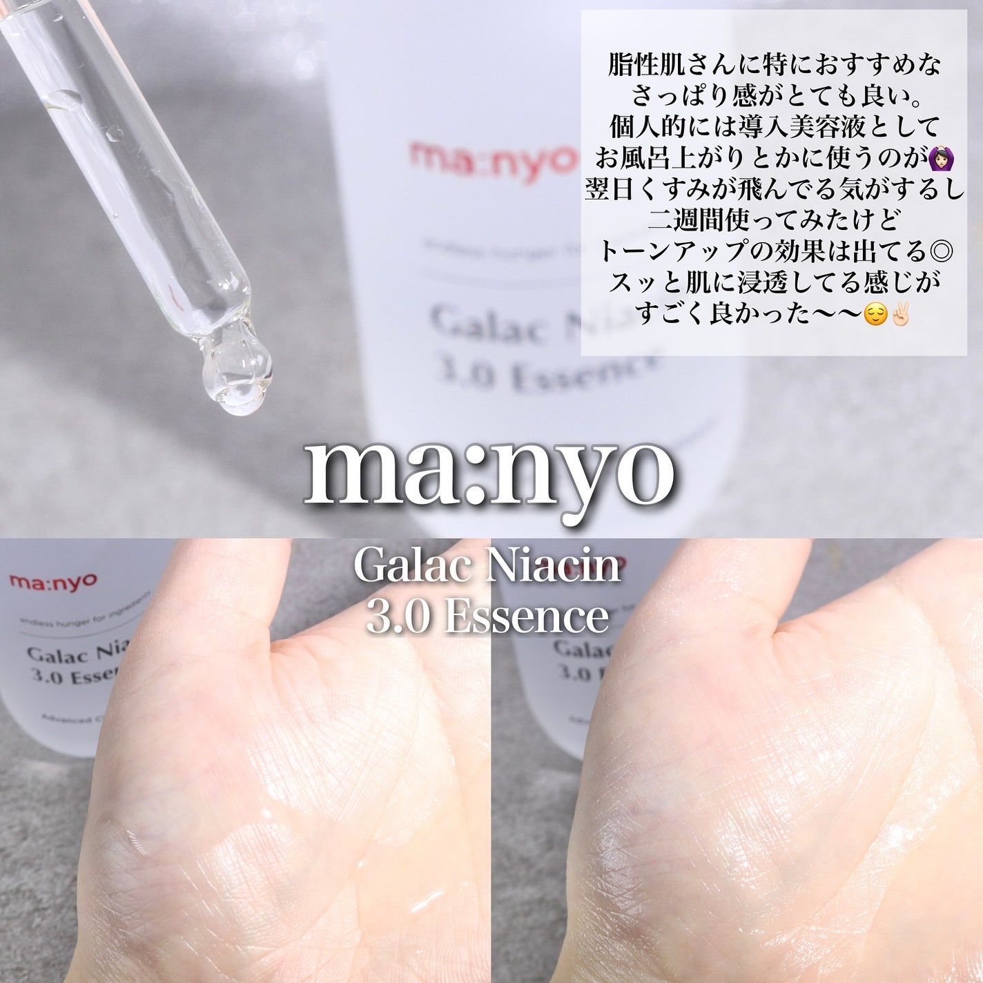 ガラク ナイアシン 3.0 エッセンス/manyo/美容液を使ったクチコミ(4枚目)