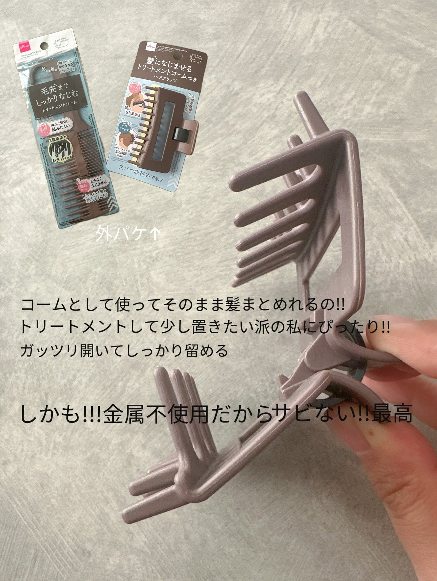 髪になじませるトリートメントコームつきヘアクリップ/DAISO/ヘアコームを使ったクチコミ(2枚目)