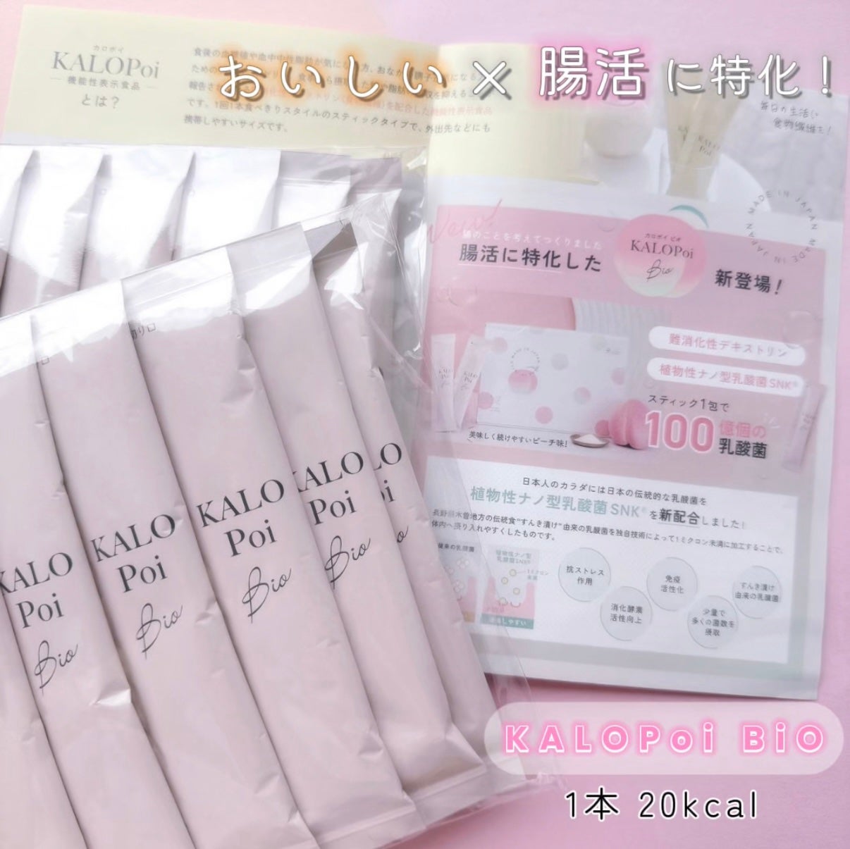 KALOPoi Bio/HANAKOLLECTION/食品を使ったクチコミ(5枚目)