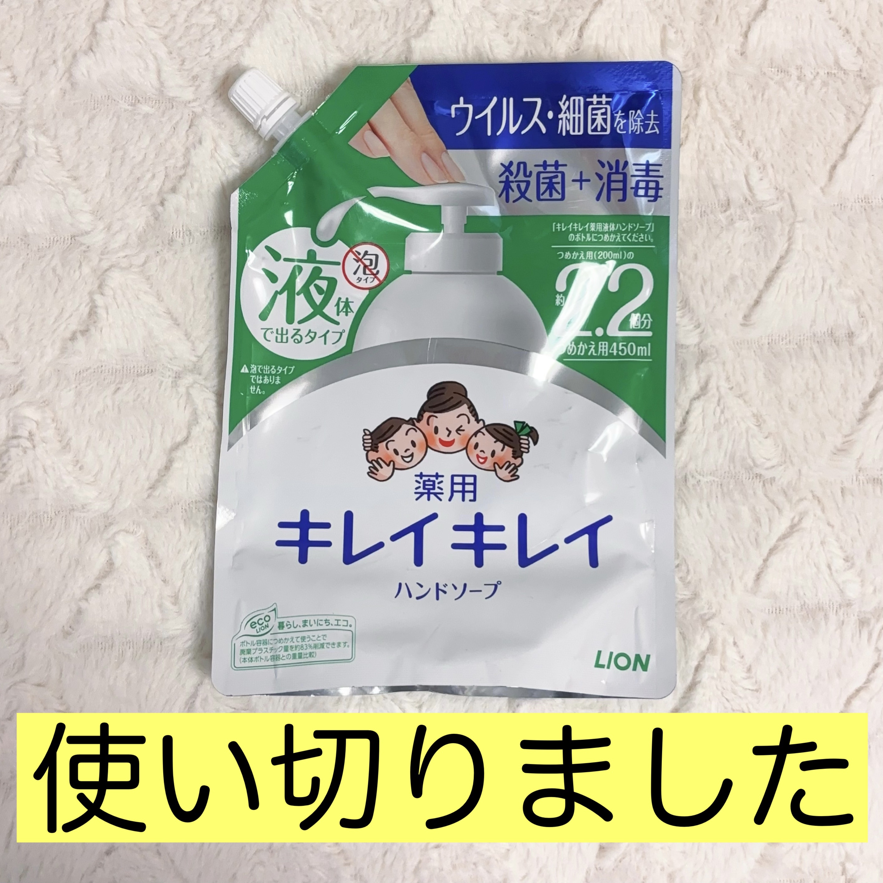 薬用液体ハンドソープ/キレイキレイ/ハンドソープを使ったクチコミ（1枚目）
