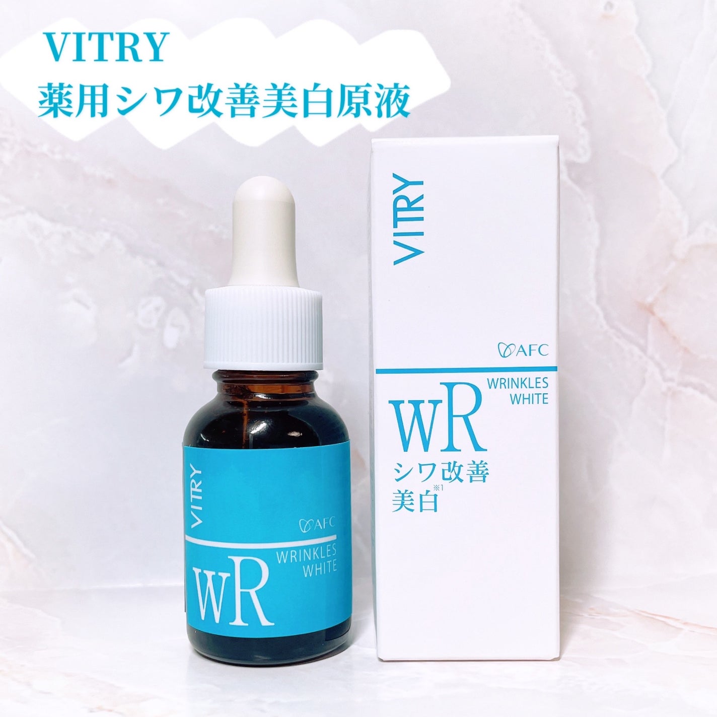 薬用シワ改善美白原液/VITRY/美容液を使ったクチコミ(1枚目)