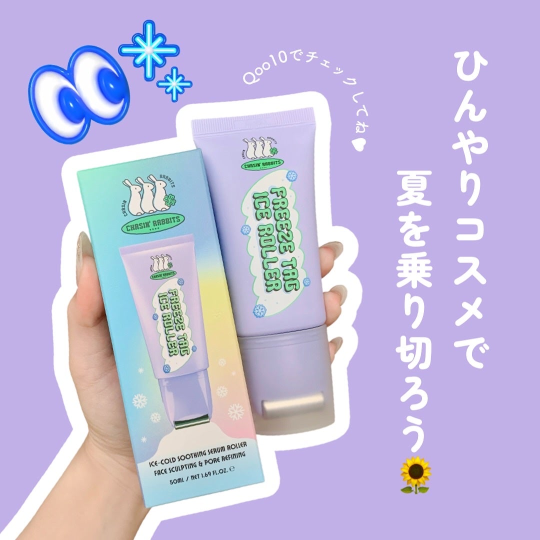 フリーズタグアイスローラー/CHASIN'RABBITS/美容液を使ったクチコミ(4枚目)