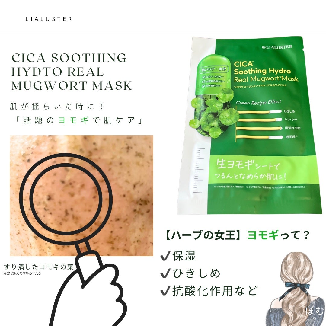 ツボクサスージングハイドロヨモギマスク/LIALUSTER/シートマスク・パックを使ったクチコミ(1枚目)