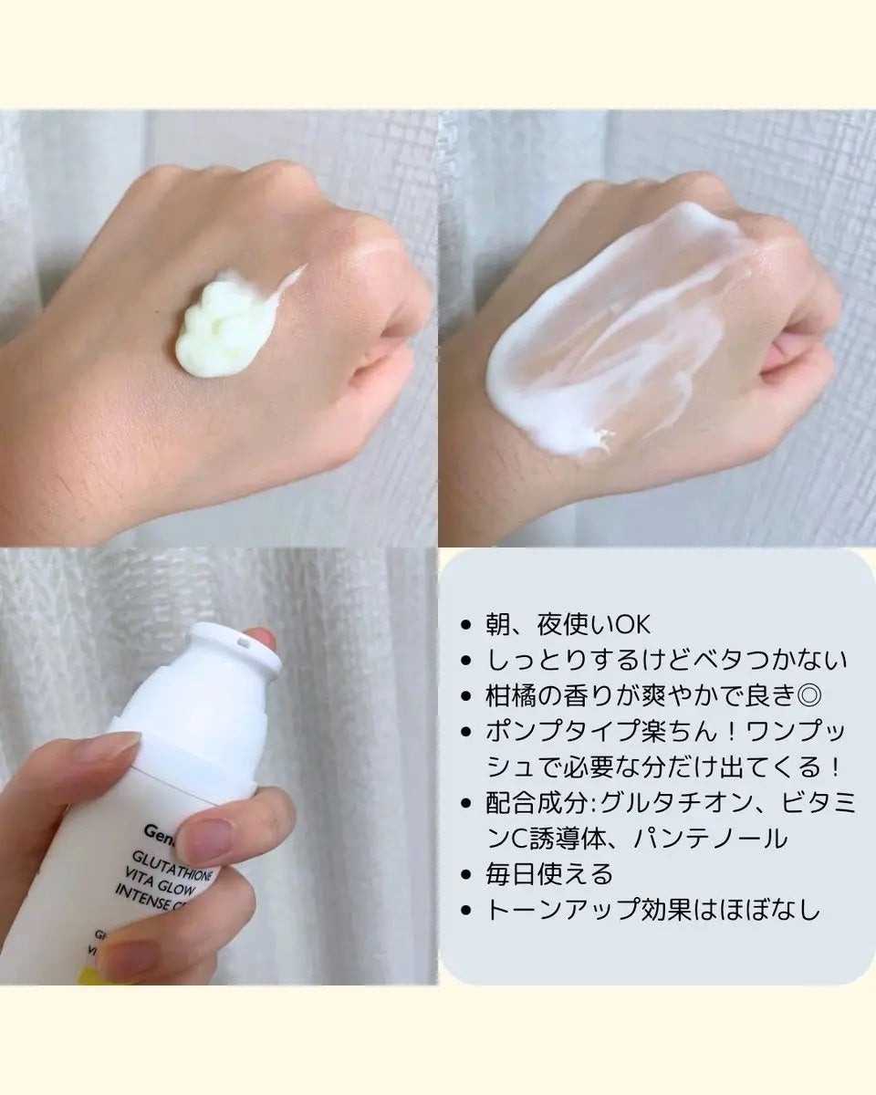 グルタチオンビタグローインテンスクリーム/Genabelle/フェイスクリームを使ったクチコミ(2枚目)