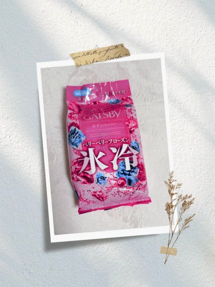 ギャツビーペーパー洗顔ベリーベリーフローズン/ギャツビー/その他スキンケアを使ったクチコミ(1枚目)