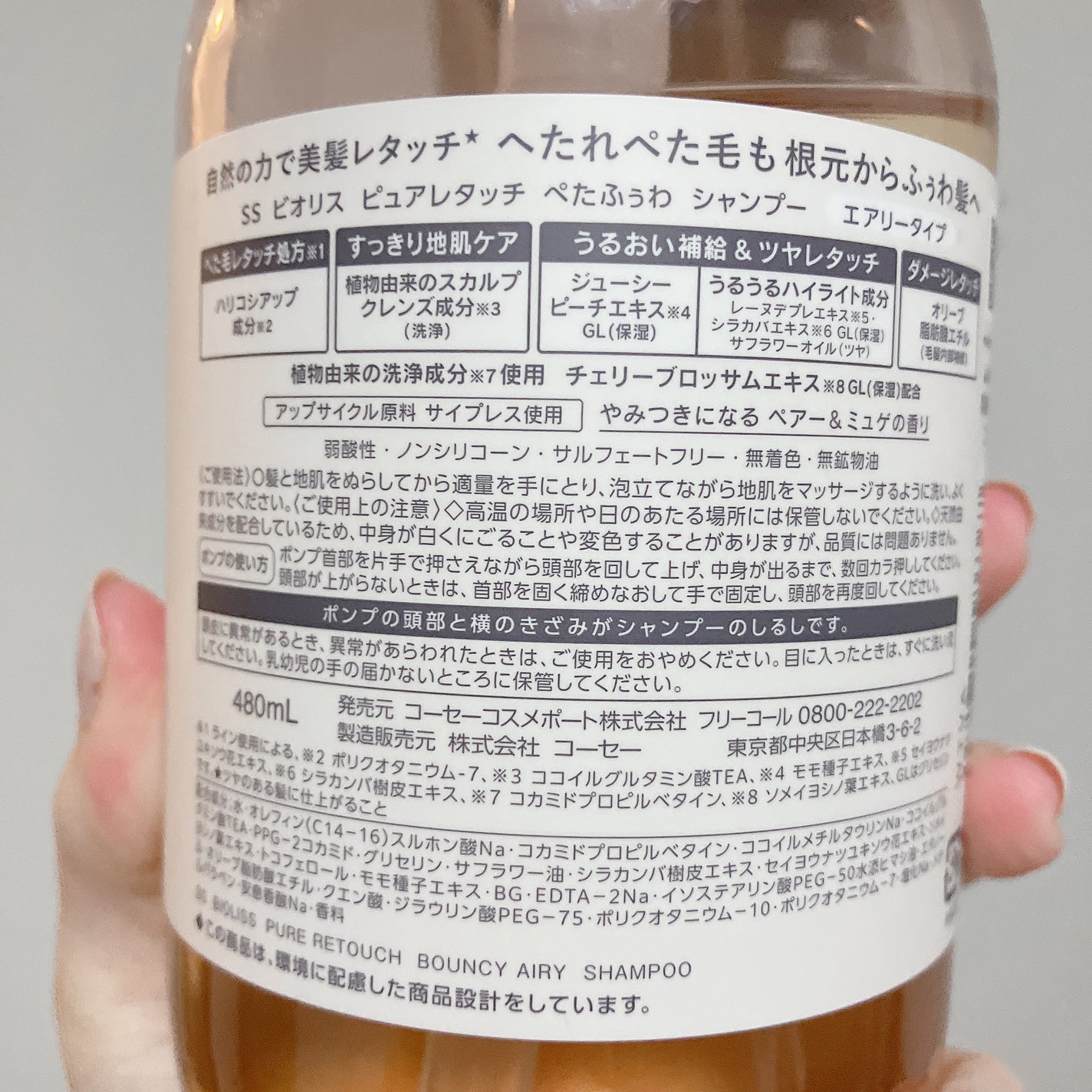 SS ビオリス ピュアレタッチ ぺたふぅわ シャンプー/ヘアコンディショナー/SSビオリス/市販シャンプーを使ったクチコミ(2枚目)