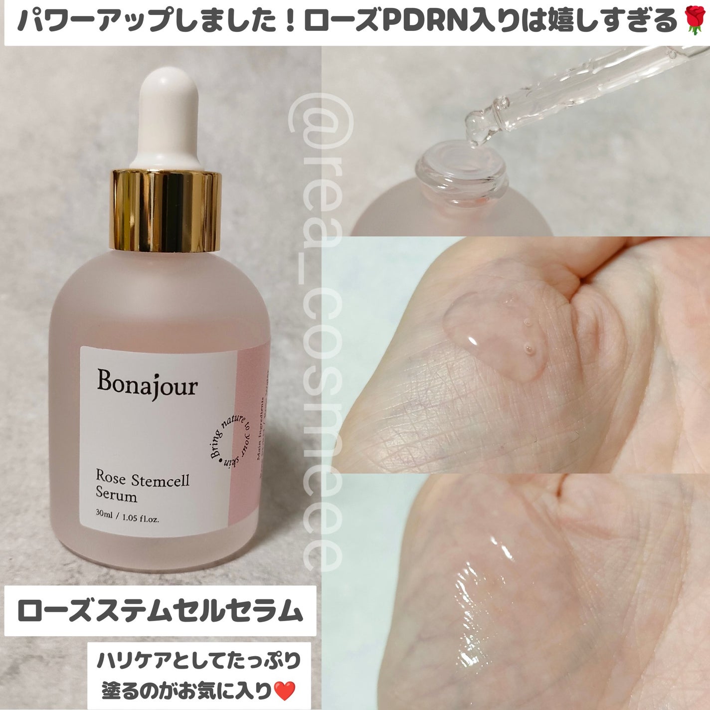 ローズステムセルセラム/Bonajour/美容液を使ったクチコミ(3枚目)