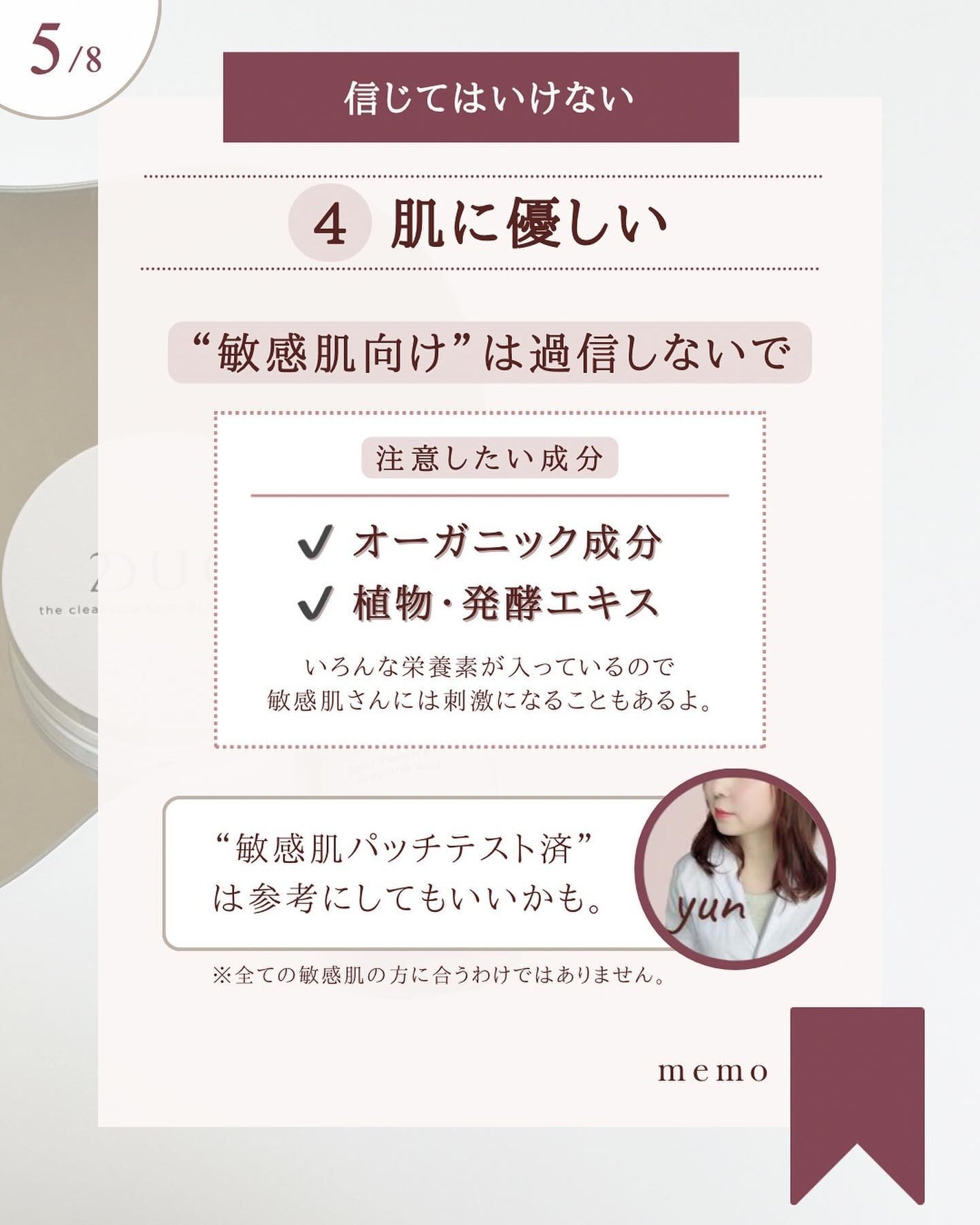 ゆん|元化粧品研究|ノーファンデ肌 on LIPS 「@yun.skincare_←バズに惑わされないスキンケア今日..」(6枚目)