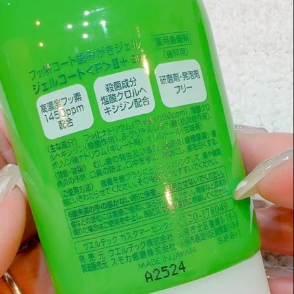 ジェルコートF/ウエルテック/その他オーラルケアを使ったクチコミ(4枚目)