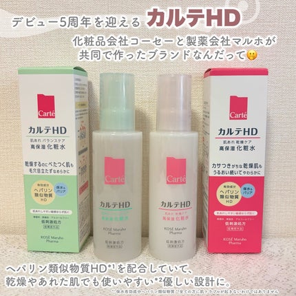 モイスチュア ローション/カルテHD/化粧水を使ったクチコミ(2枚目)