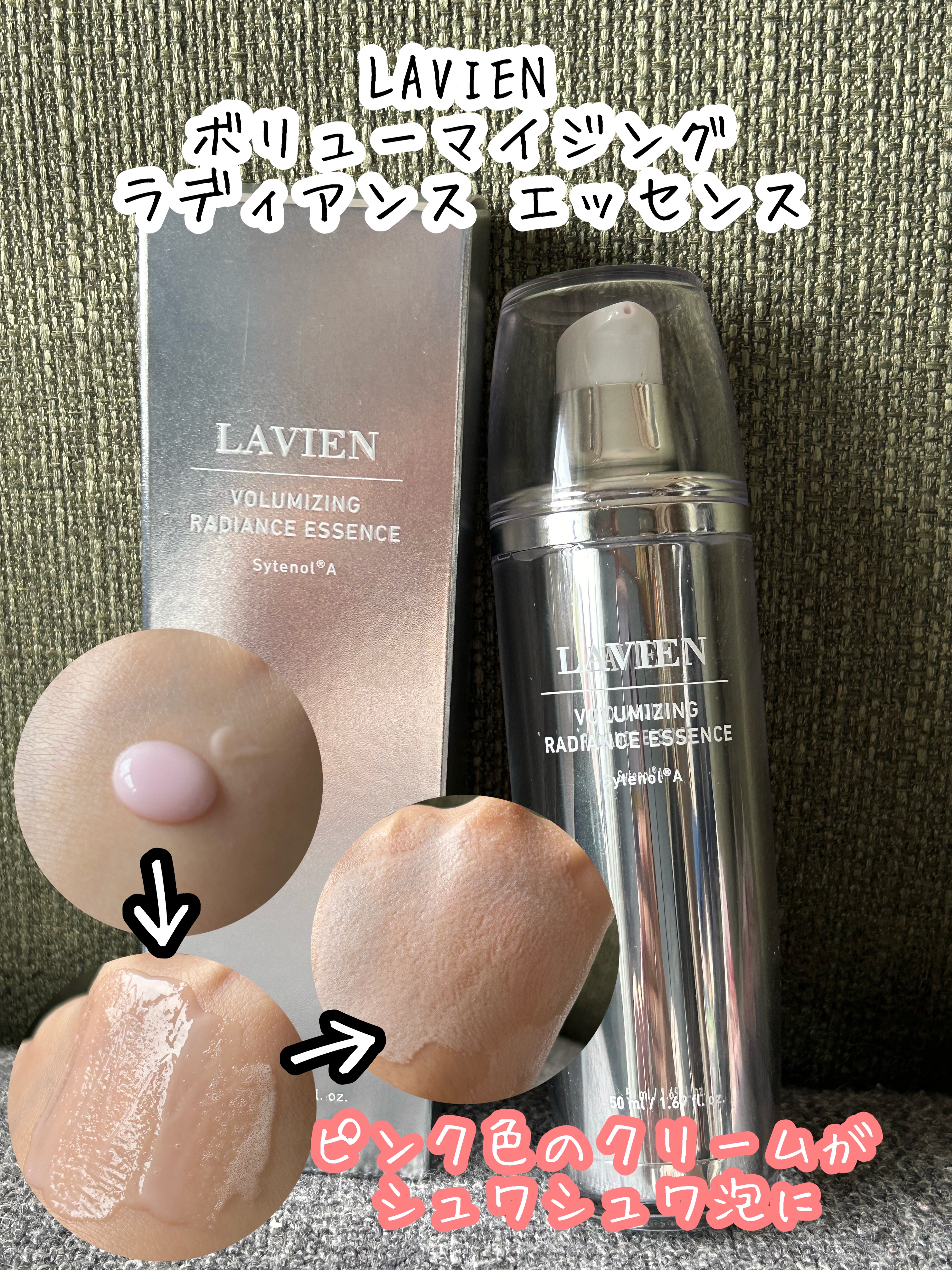 ボリューマイジング ラディアンス エッセンス/LAVIEN/美容液を使ったクチコミ（1枚目）