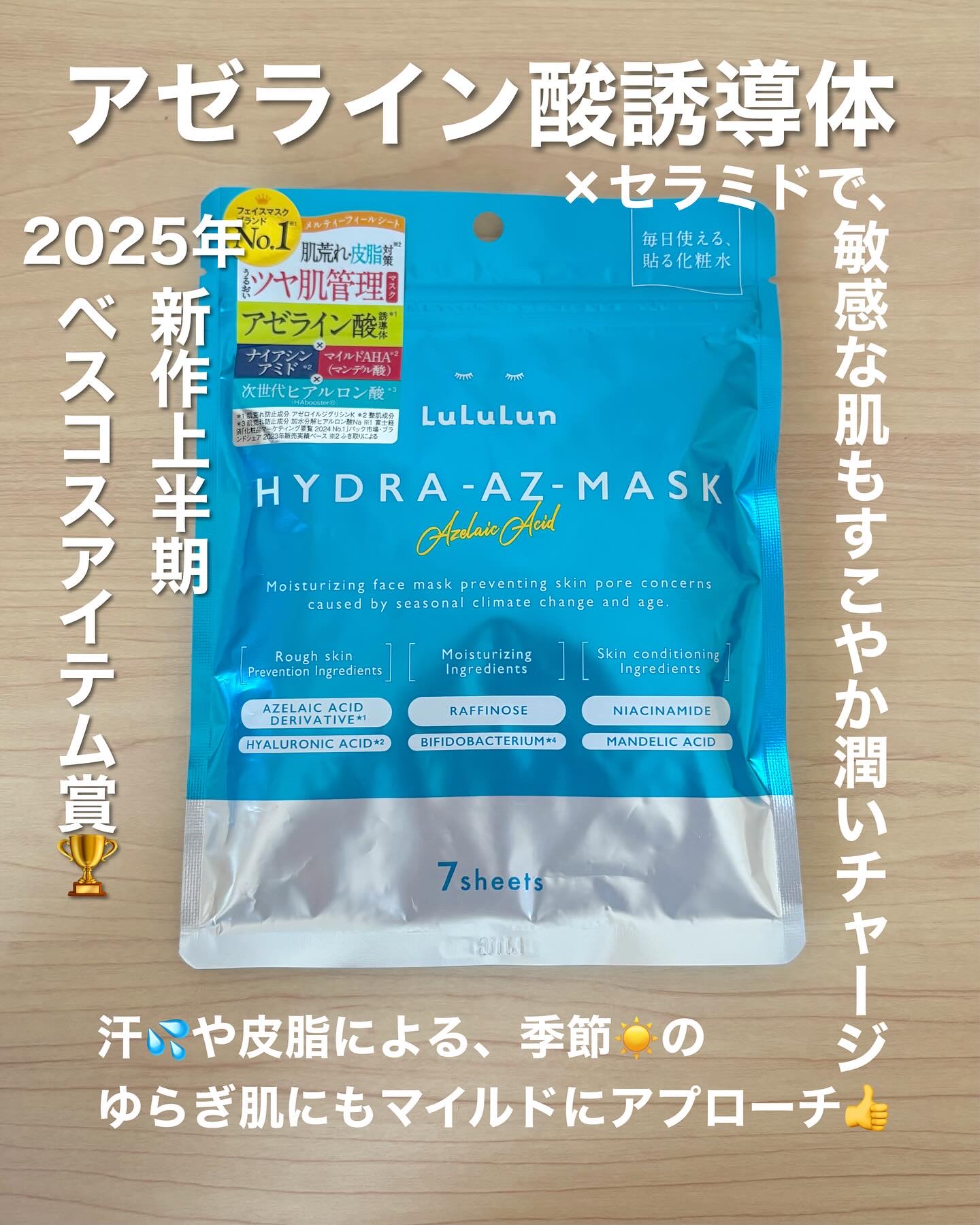 ルルルン ハイドラ AZ マスク/ルルルン/シートマスク・パックを使ったクチコミ（1枚目）