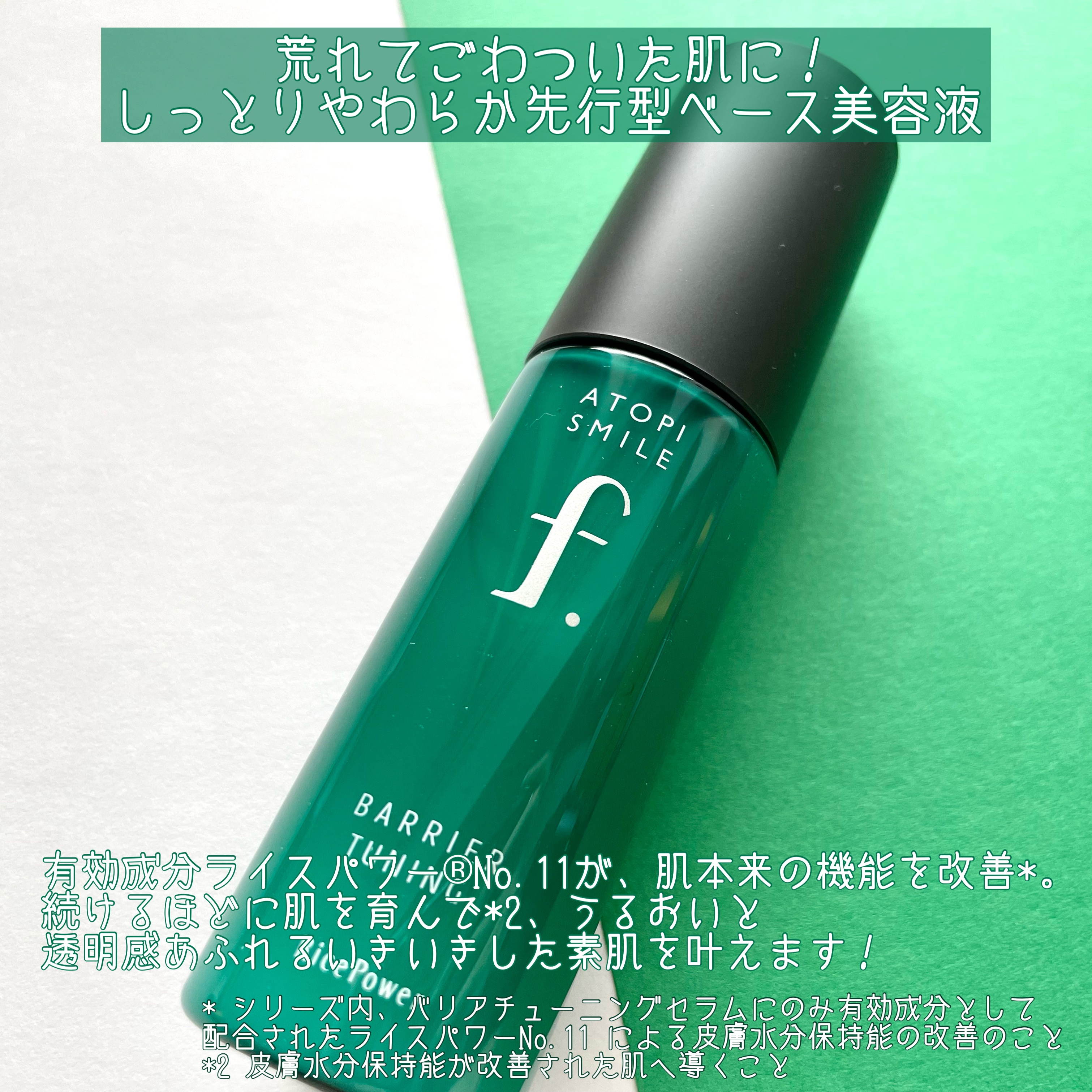 バリアエイドクリーム/ATOPI SMILE f./フェイスクリームを使ったクチコミ（2枚目）