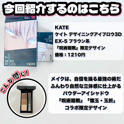 ケイト デザイニングアイブロウ3D/KATE/パウダーアイブロウを使ったクチコミ(2枚目)