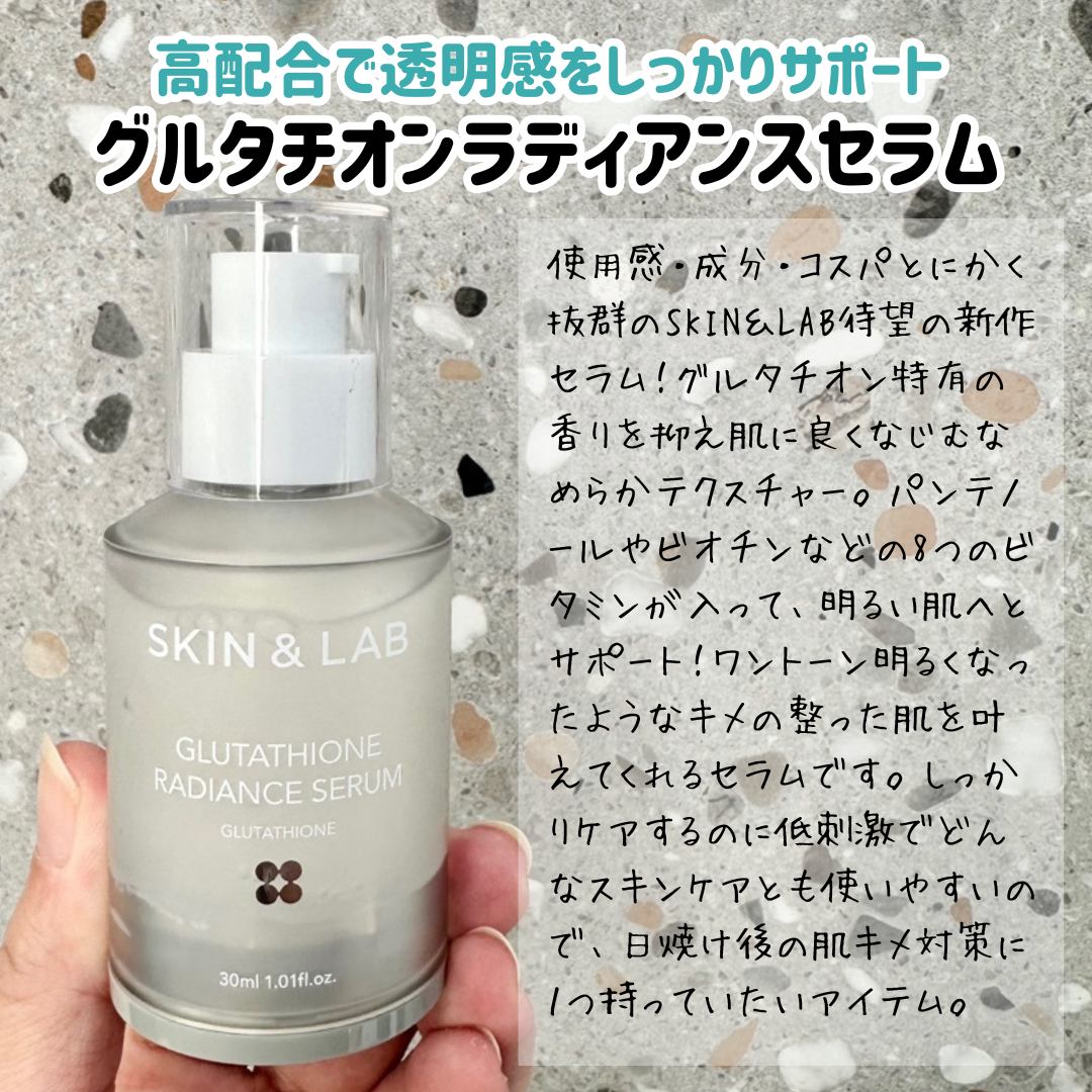 グルタチオンラディアンスセラム/SKIN&LAB/美容液を使ったクチコミ（1枚目）