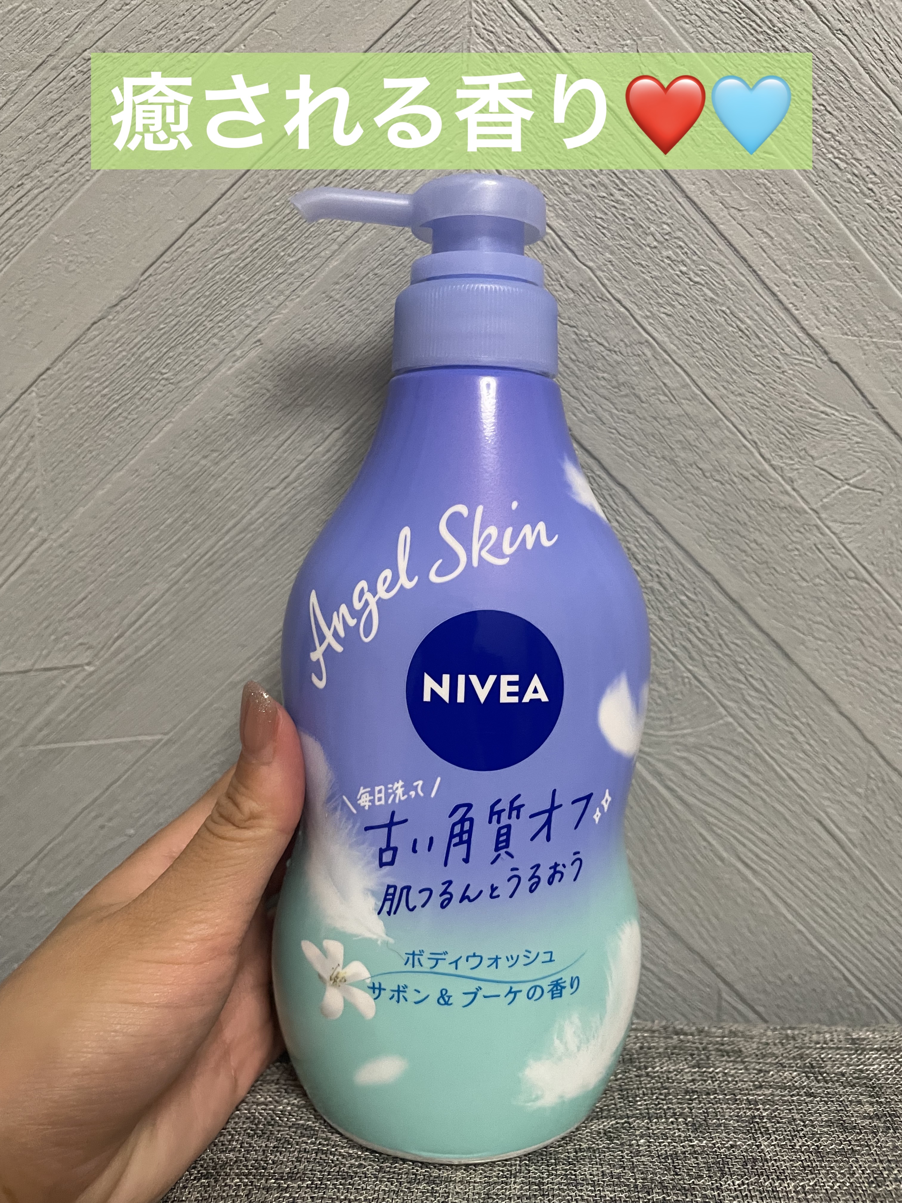 エンジェルスキン ボディウォッシュ サボン＆ブーケの香り/ニベア/ボディソープを使ったクチコミ（1枚目）