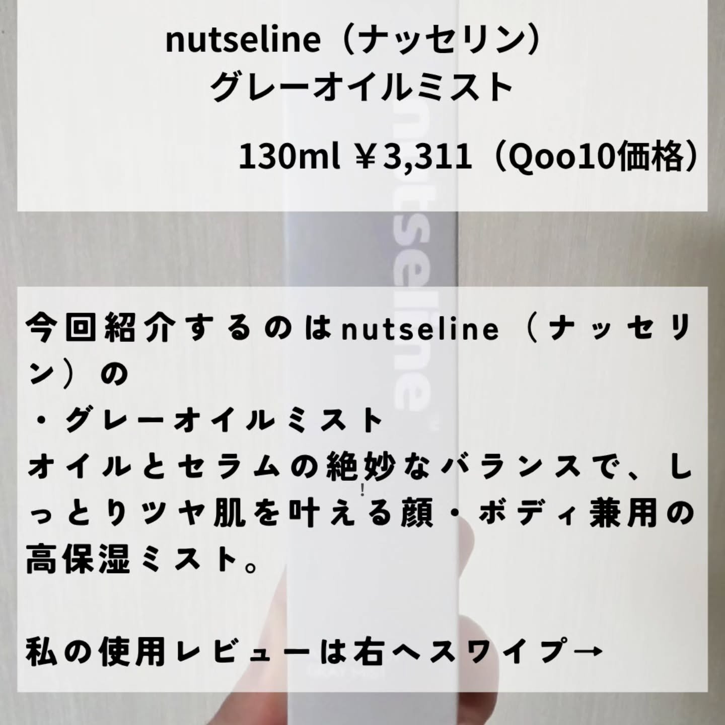 ナッセリングレイオイルミスト/nutseline/ボディオイルを使ったクチコミ（2枚目）