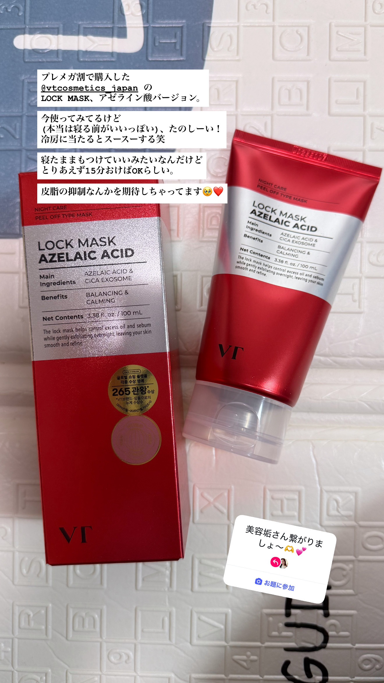 AZケア ロックマスク/VT/洗い流すパック・マスクを使ったクチコミ（1枚目）