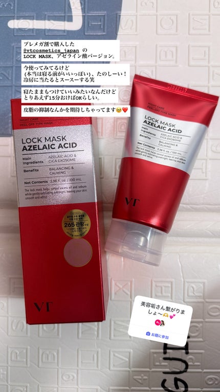 AZケア ロックマスク/VT/洗い流すパック・マスクを使ったクチコミ(1枚目)