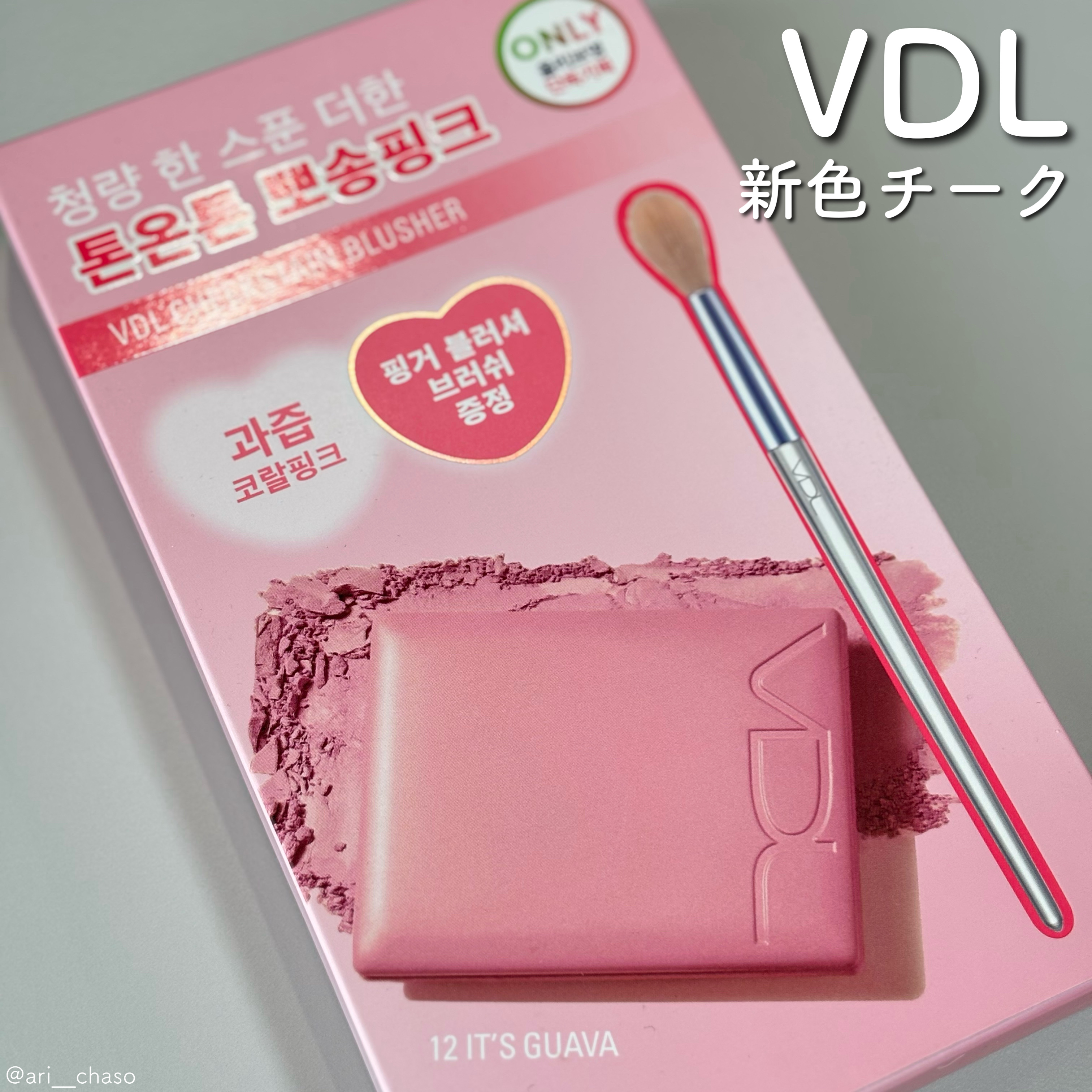 チークステイン ブラッシャー/VDL/パウダーチークを使ったクチコミ（1枚目）