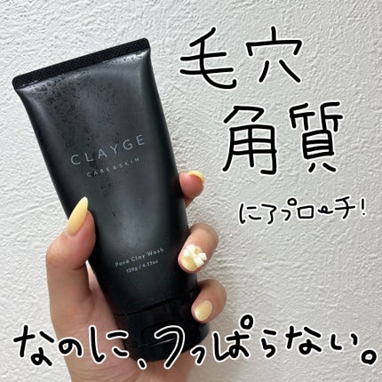CLAYGE ポアクレイウォッシュのクチコミ「毎日使えるスクラブ入り洗顔で毛穴角質ケアができる🙆♀️
CLAYGE
ポアクレイウォッ.....」(1枚目)