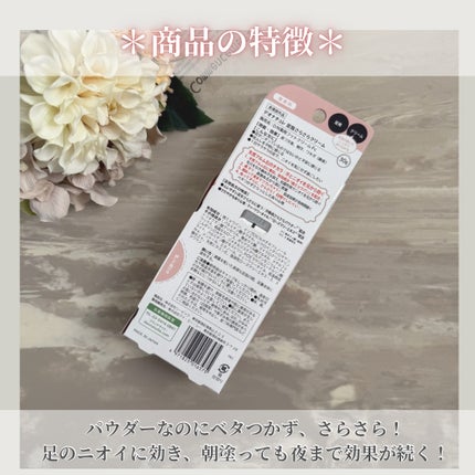 薬用足指さらさらクリーム/デオナチュレ/デオドラント・制汗剤を使ったクチコミ(3枚目)