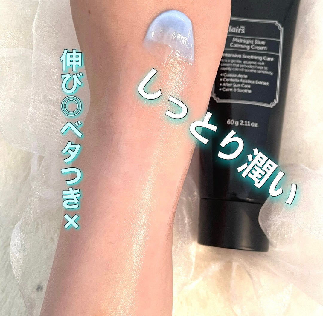 ミッドナイトブルーカーミングクリーム/Klairs/フェイスクリームを使ったクチコミ(3枚目)