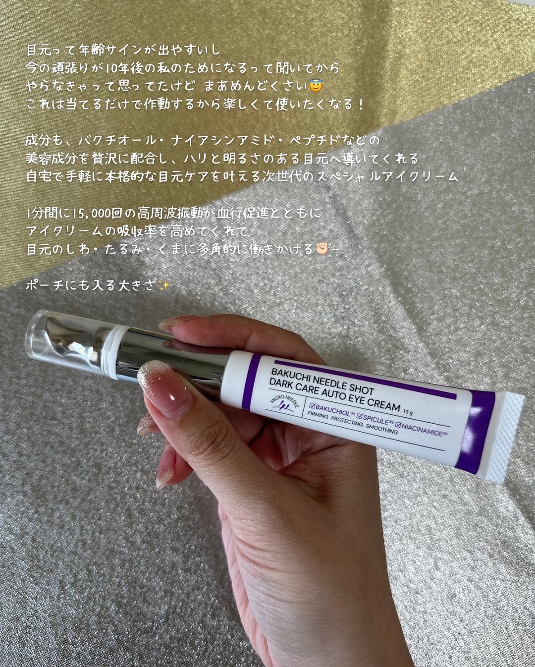 BAKUCHI NEEDLE SHOT DARK CARE AUTO EYE CREAM/LIALUSTER/アイケア・アイクリームを使ったクチコミ（2枚目）