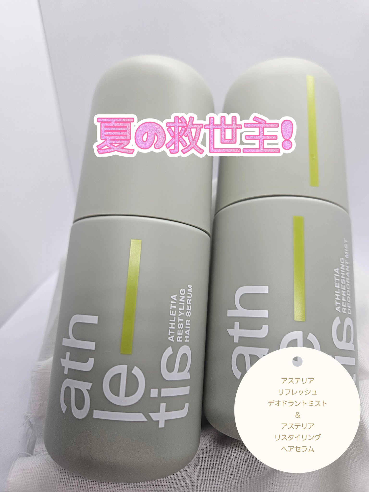 リフレッシング デオドラントミスト /athletia/デオドラント・制汗剤を使ったクチコミ（1枚目）