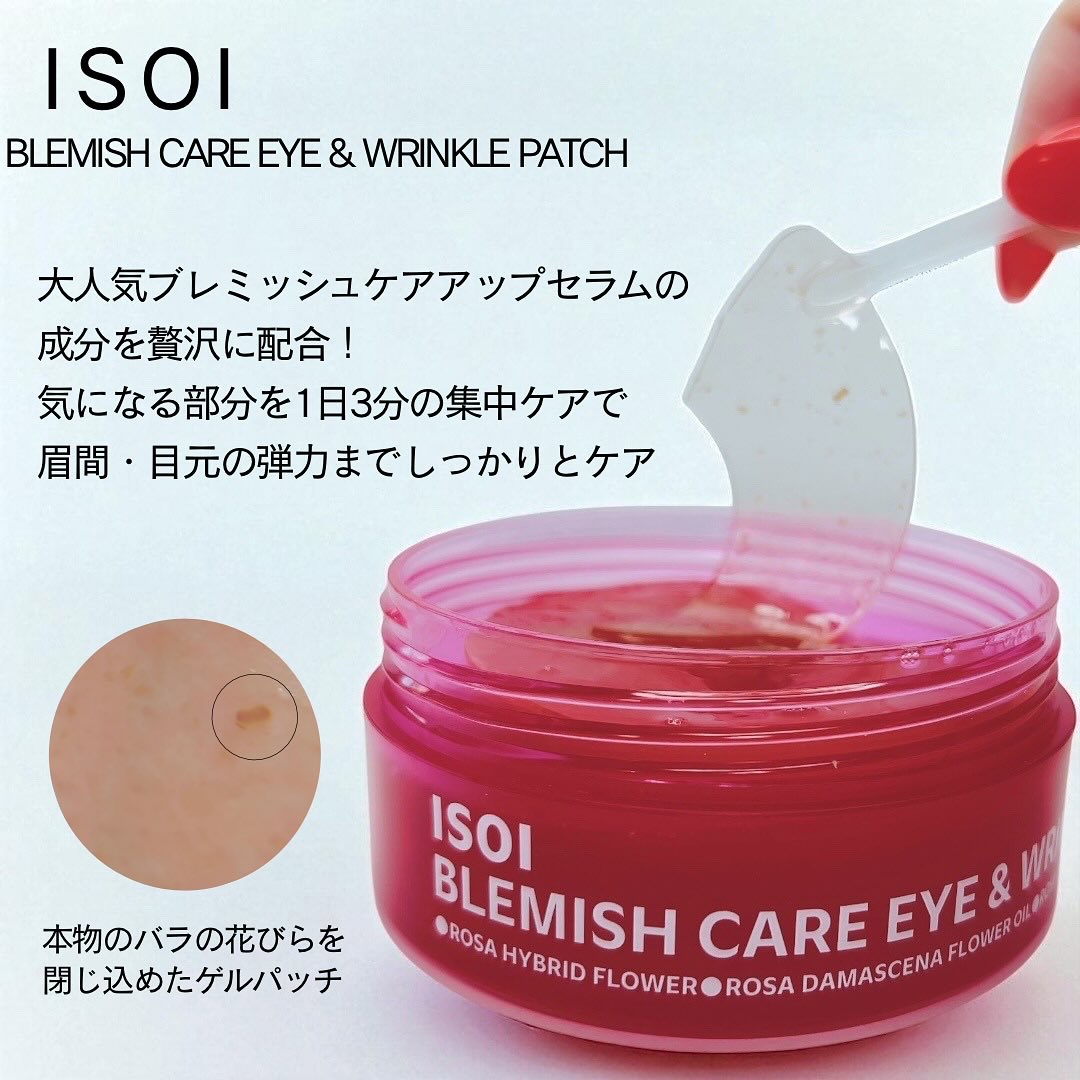 アイソイ 目元集中ケア アイゲルパッチ /ISOI/アイケア・アイクリームを使ったクチコミ（2枚目）