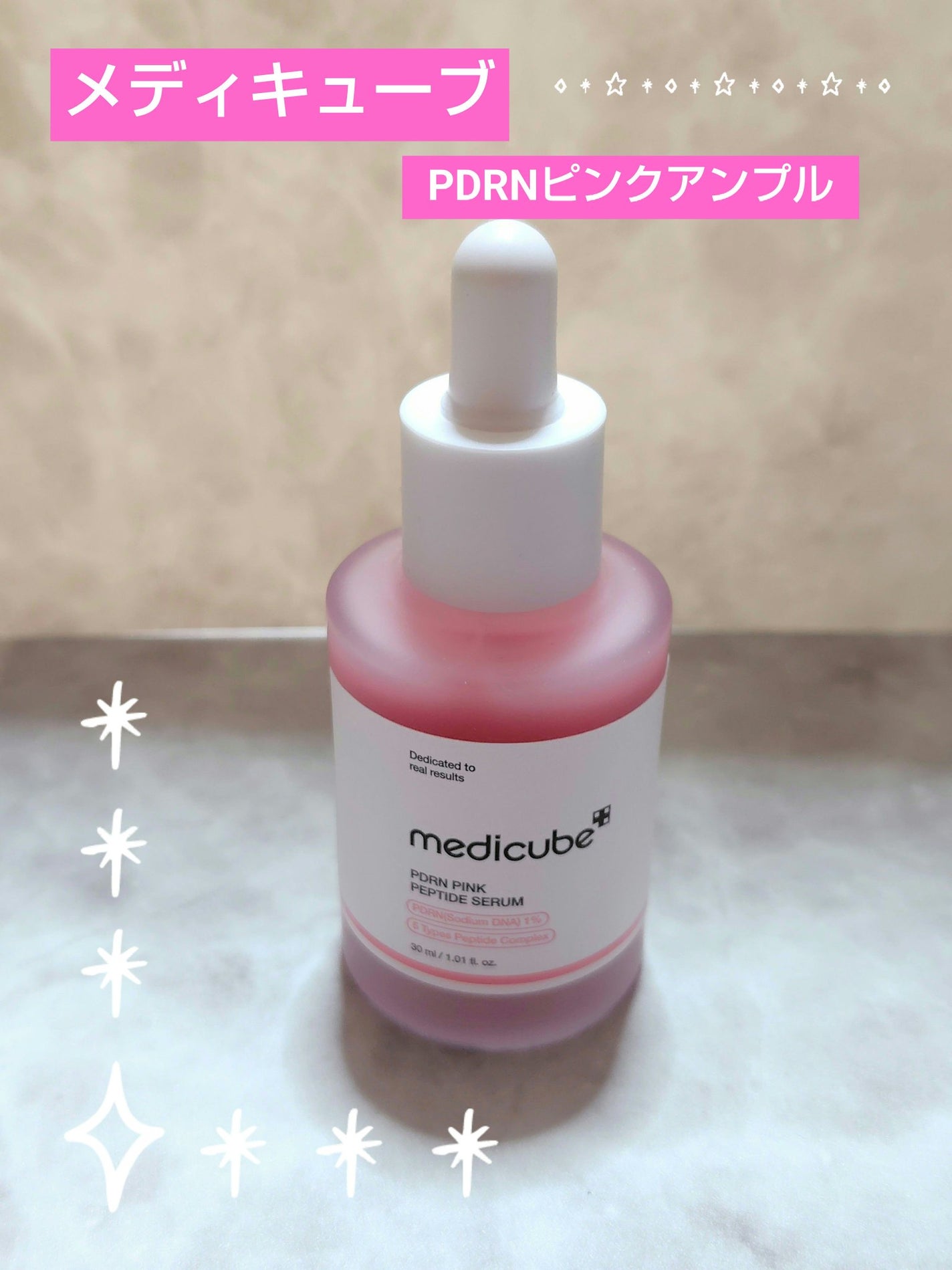 PDRNピンクアンプル PDRN 10,000ppm配合/MEDICUBE/美容液を使ったクチコミ(1枚目)
